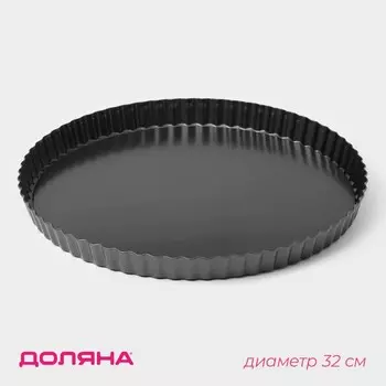 Форма для выпечки Доляна «Жаклин», d=32 см, съёмнное дно, антипригарное покрытие, цвет чёрный