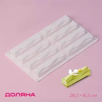 Форма для выпечки Доляна «Жгуты», силикон, 28.516.52.3 см, 8 ячеек (122.72.3 см), белая