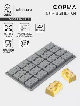 Форма для выпечки и муссовых десертов KONFINETTA «Сыр», силикон, 20 ячеек (53 см), 3017.51.9 см, серая