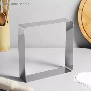 Форма для выпечки и выкладки "Квадрат", H-5 см, 18 х 18 см