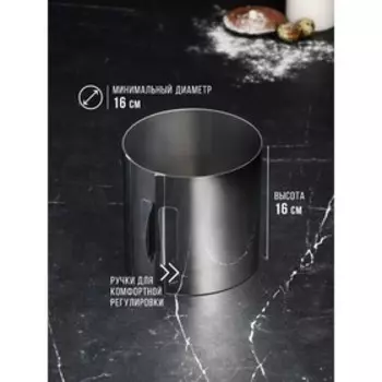 Форма для выпечки и выкладки с регулировкой размера TAS-PROM «Круг», h=16 см, d=16-30 см, нержавеющая сталь