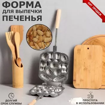 Форма для выпечки печенья "Ассорти", литой алюминий