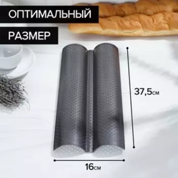 Форма для выпечки Доляна «Хлеб. Багет», 3816.52.5 см, перфорированная, антипригарное покрытие