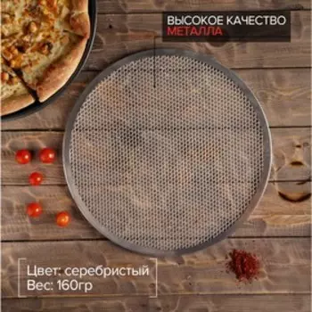 Форма для выпечки пиццы, d=38 см, алюминий, серебристая