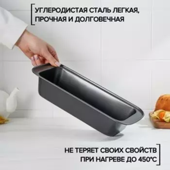 Форма для выпечки «Жаклин», 32×13×7 см, антипригарное покрытие, цвет чёрный