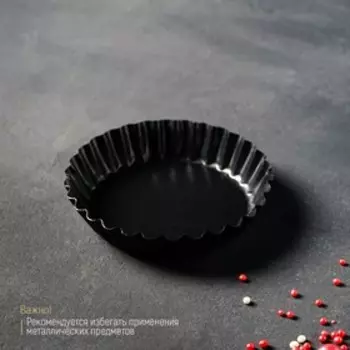 Форма для выпечки Доляна «Жаклин», d=11 см, со съёмным дном, антипригарное покрытие, цвет чёрный