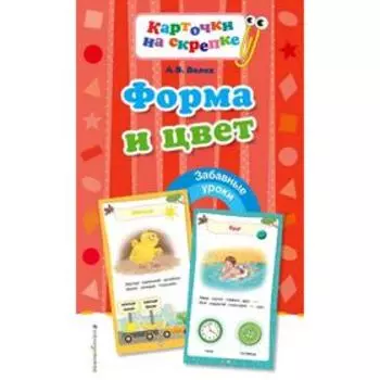 Форма и цвет, Волох А.В.