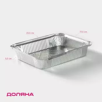 Формы для выпечки и запекания Доляна, набор 2 шт., 1.1 л, 22.517.53.5 см, фольга, серебристые