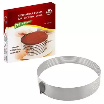 Форма кулинарная для слоеных блюд Мультидом, круглая, регулируемая, нержавеющая сталь, d=24-30 см