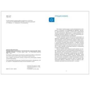 Формирование элементарных математических представлений. От 2 до 7 лет. Методическое пособие. Арапова-Пискарева Н.