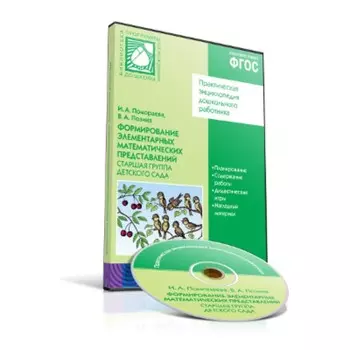 Формирование элементарных математических представлений. Старшая группа (ФГОС)