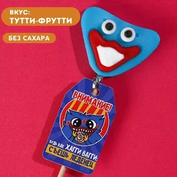 Формовой леденец «Внимание», вкус: тутти-фрутти, БЕЗ САХАРА, 15 г.