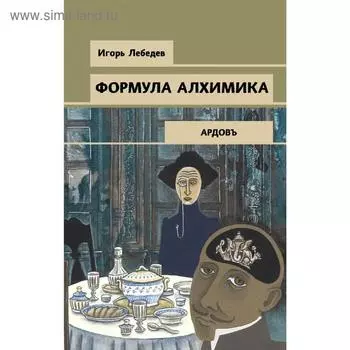 Формула алхимика