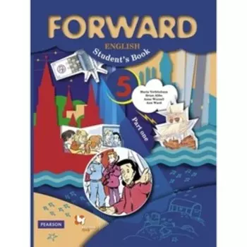 Forward. Английский язык. 5 класс. Учебник в 2-ух частях, издание 6-е, стереотипное ФГОС. ред. Вербицкая М. В.