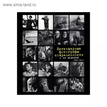 ФотКакИск. Легендарные фотографы современности и их шедевры