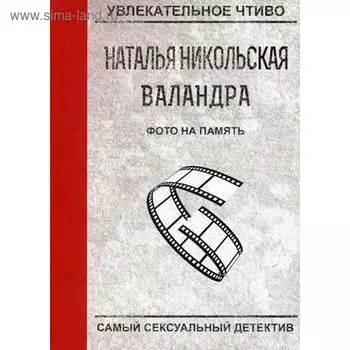 Фото на память. Никольская Н.