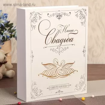 Фотоальбом 200 фото 10х15 см "Свадебный,лебеди" 23,5х17,5х5 см