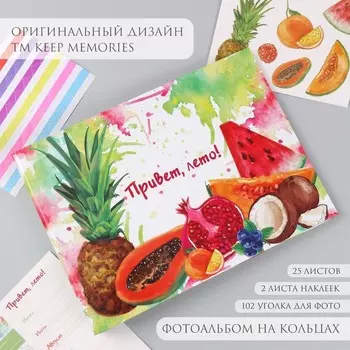 Фотоальбом на кольцах 25 листов Keep memories «Фрукты. Привет, лето!», с наклейками, 19273 см
