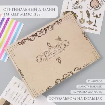 Фотоальбом на кольцах 25 листов Keep memories «Классический», с наклейками, тиснение золото, 19273 см