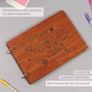 Фотоальбом на кольцах 30 листов Keep Memories «Наше маленькое счастье», 27х19х2 см