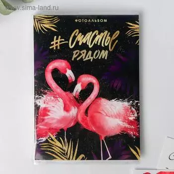 Фотоальбом 36 фото в мягкой обложке "Счастье рядом"