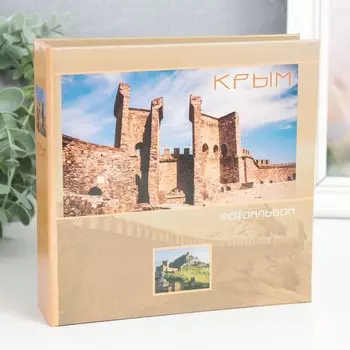Фотоальбом на 100 фото "Крым" 10х15 см
