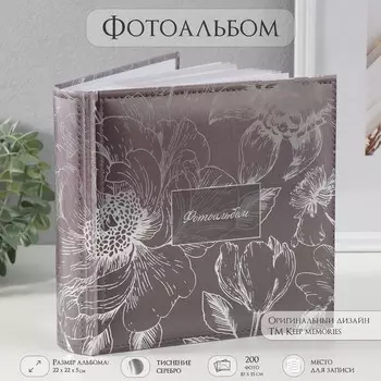 Фотоальбом на 200 фото 10х15 см "Цветы. Серебро" тиснение, бумажн листы 22,4х20,8х5 см 10