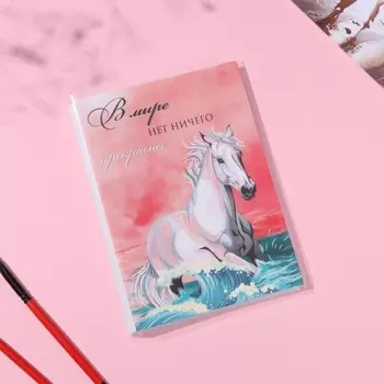 Фотоальбом на 36 фото 1015 см «Белый конь в морской пучине», 16121 см