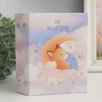 Фотоальбом для фотографий на 96 фото 1015 см Keep memories «Спящий лисёнок на месяце», 16.5125.5 см