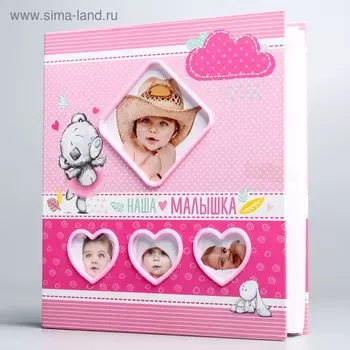 Фотоальбом на несколько окошек "Наша малышка", Me To You