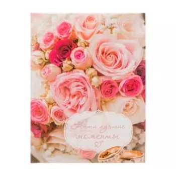 Фотоальбом "Наши лучшие моменты", 200 фото