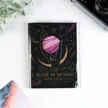 Фотоальбом в мягкой обложке «Следуй за мечтой», 36 фото