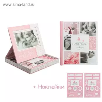 Фотоальбом в подарочной коробке с местом под фото "Наше чудо" для девочки