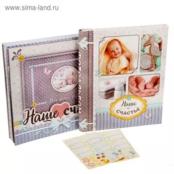 Фотоальбом в подарочной коробке с местом под фото "Наше счастье"