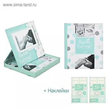 Фотоальбом в подарочной коробке с местом под фото "Вместе навсегда"