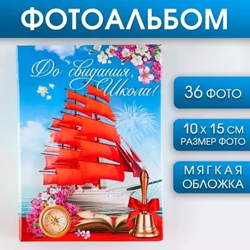 Фотоальбом на выпускной на 36 фото «До свидания, Школа!»