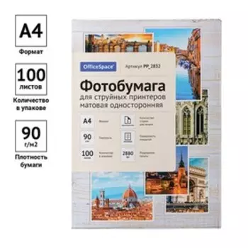 Фотобумага для струйной печати А4, 100 листов OfficeSpace, 90 г/м2, односторонняя, матовая
