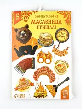 Фотобутафория «Масленица», 12 шт., 2130 см