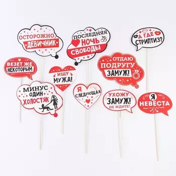 Фотобутафория «Осторожно, девичник!», 10 шт.