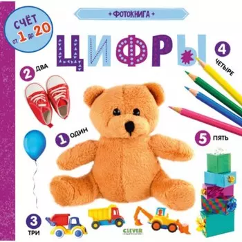 Фотокнига. Цифры