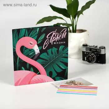 Фотокнига с черными листами "Яркой жизни", 23 х 23 см