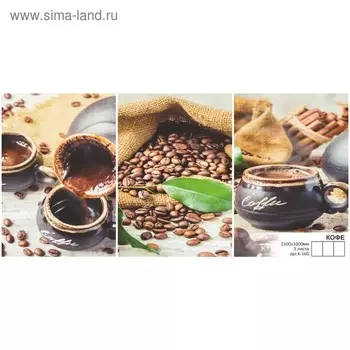 Фотообои К-160 "Кофе" (3 листа), 210*100 см