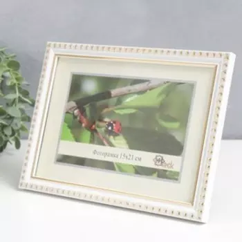 Фоторамка 118-1105-1 15х21 см