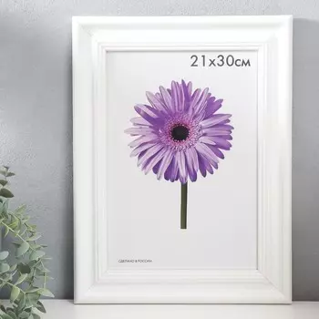 Фоторамка дерево Liza 21х30 см белая (стекло)