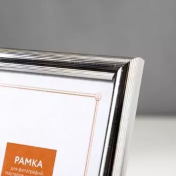 Фоторамка пластик 10х15 см 177 серебристый