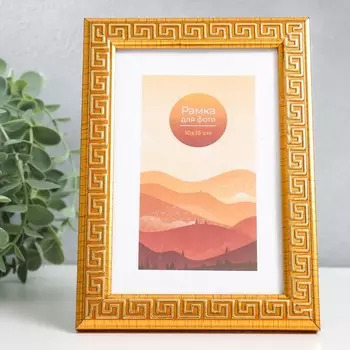 Фоторамка пластик 10х15 см "Меандр" золото