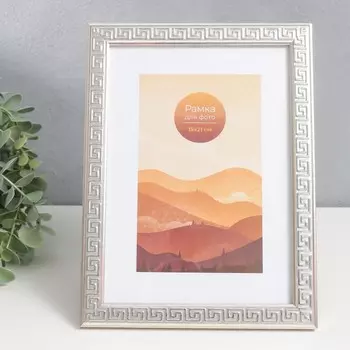 Фоторамка пластик 15х21 см "Меандр" серебро