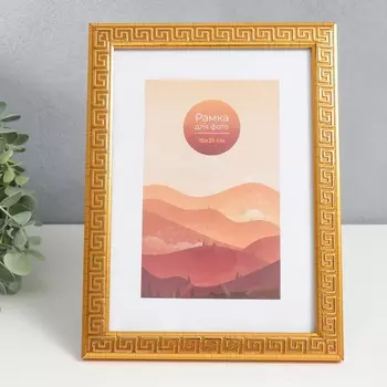 Фоторамка пластик 15х21 см "Меандр" золото