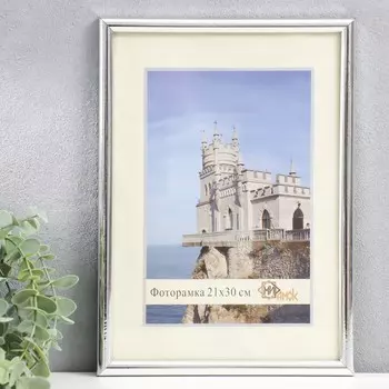Фоторамка пластик 21х30 см 385-Silver