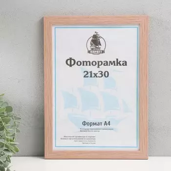 Фоторамка пластик 21х30 см, (стекло), бежевый